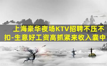 广西KTV招聘